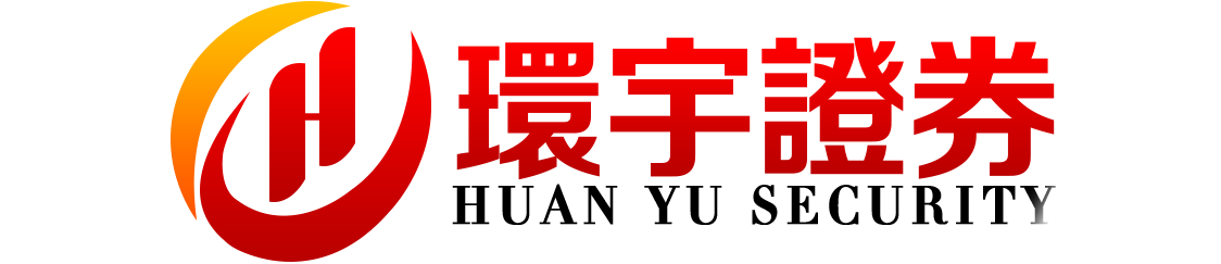 环宇证券有限公司|南昌配资平台|多端切换自然